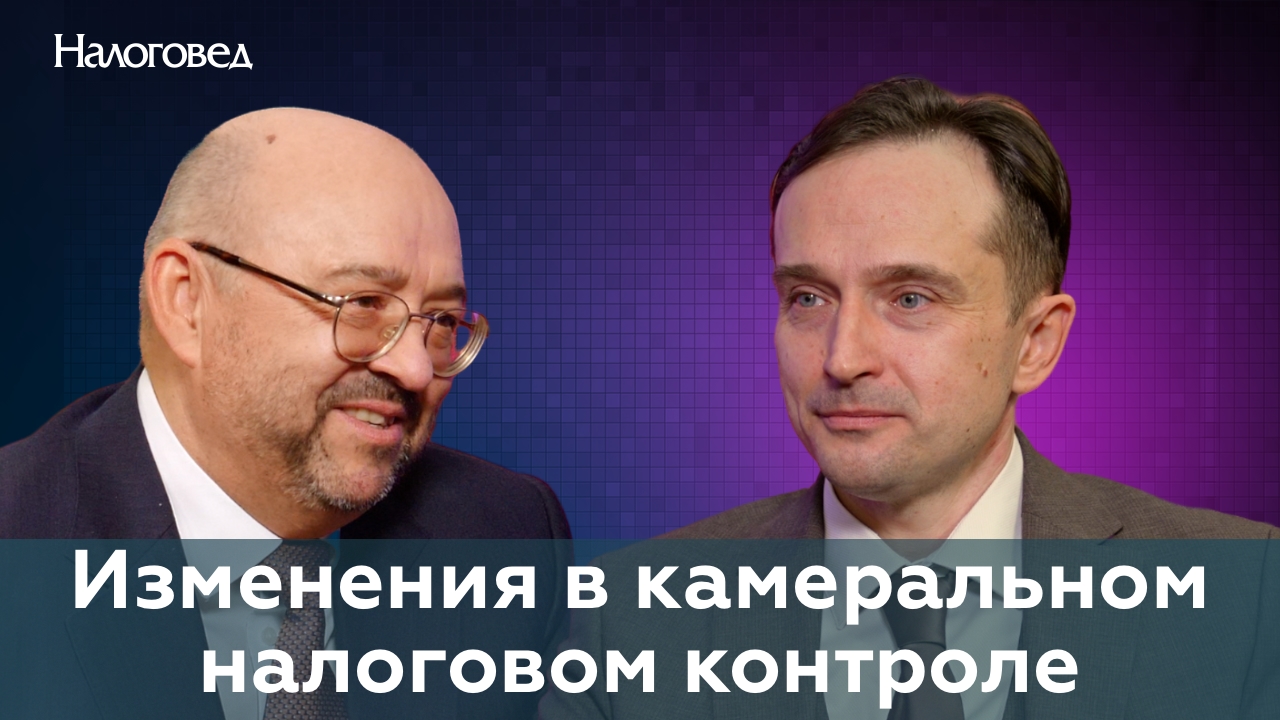 Изменения в камеральном налоговом контроле